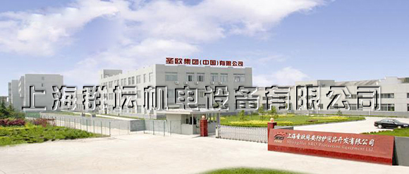上海圣歐同安防護用品開發有限公司